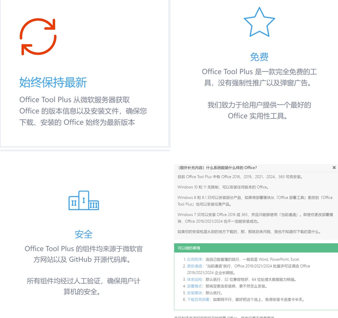 Office Tool Plus操作界面预览